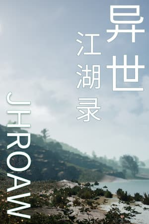 异世江湖录(JiangHu Record  Of Another World)