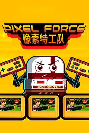 Pixel Force 像素特攻队