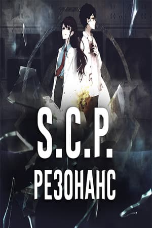 Scp: Resonance