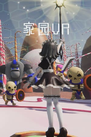 无限家园