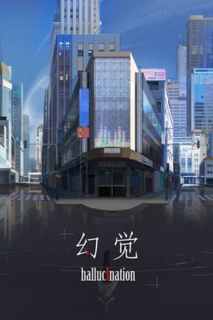 hallucination - 幻觉