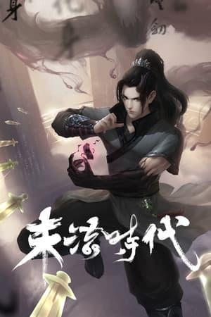 末法时代