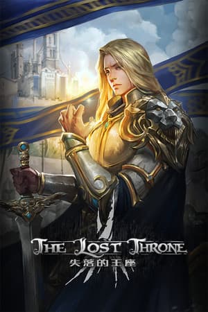 The Lost Throne 失落的王座