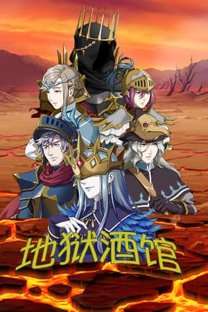 Hell Pub