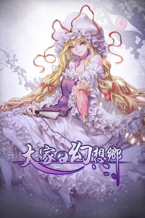 Minnano Gensokyo Single