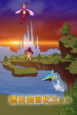 Lost Memories 3 Side Stories