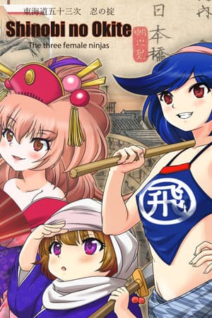 Shinobi no Okite/The three female ninjas