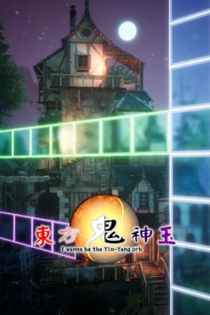 东方鬼神玉 ~ I wanna be the Yin-Yang orb