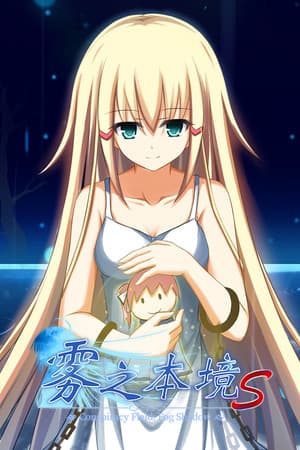 雾之本境S Conspiracy Field: Fog Shadow