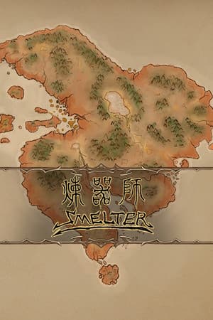 炼器师
