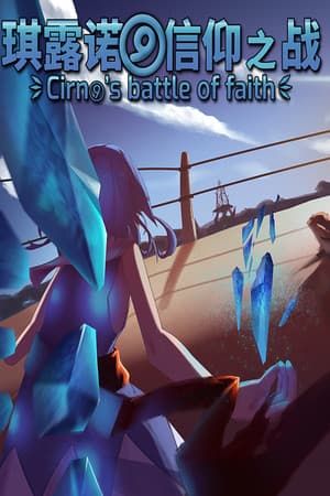 Cirno'sBattleofFaith