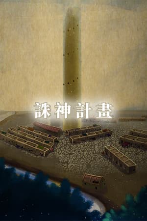 Project of the Gods