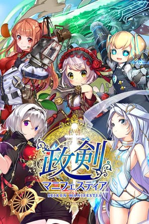 SEIKEN-MANIFESTIA