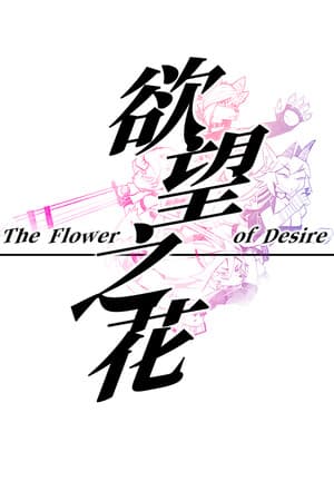 The flower of desire