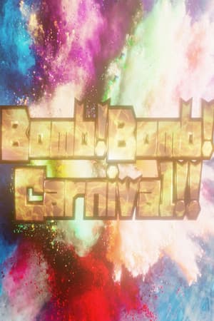 Bomb!Bomb!Carnival!!