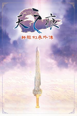 Xuan-Yuan Sword: The Scar of Sky