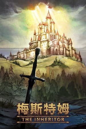 梅斯特姆