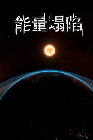 仙之气