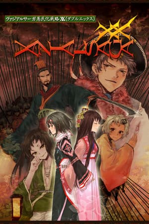VAZIAL SAGA XX