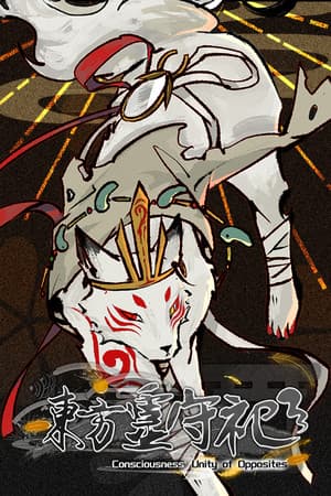 東方霊守祀 ~ Consciousness' Unity of Opposites