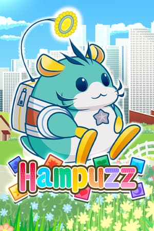 パズルハムスター ～地球冒険記～