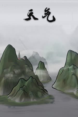 天气