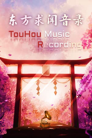 TouHou Music Recording