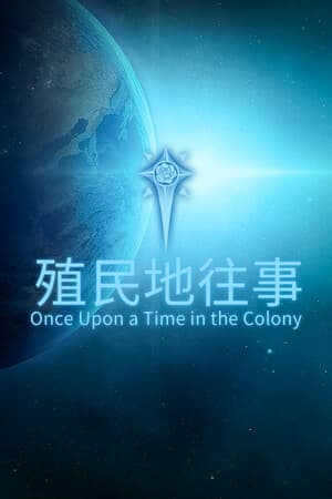 Once Upon a Time in the Colony