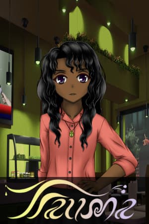 Trauma - Visual Novel