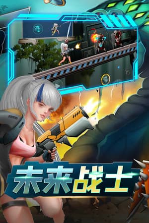 未来战士