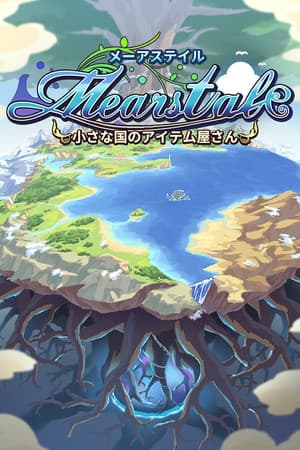 メーアステイル  小さな国のアイテム屋さん／Mearstale  our little item shop