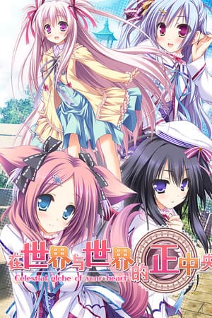 Sekai to Sekai no Mannaka de
