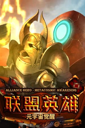 Alliance hero - metacosmic Awakening