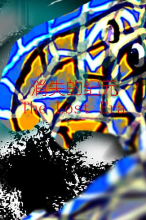 消失的纪元   The Lost Era