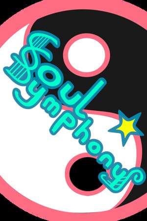灵魂交响乐【Soul Symphony】