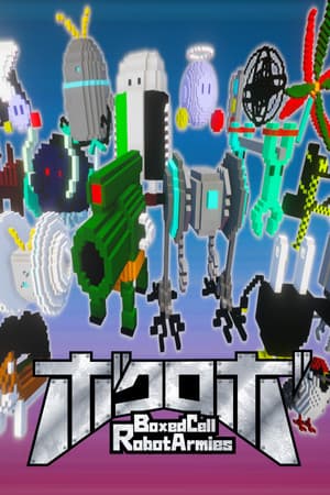 ボクロボ ~Boxed Cell Robot Armies~