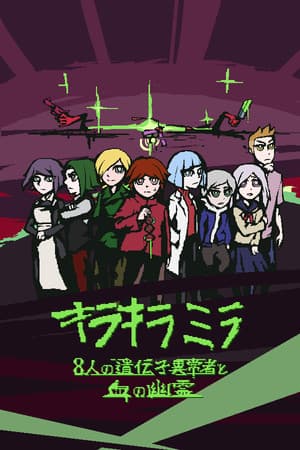 Sparkle Milla: Eight Genetic Abnormalities and a Blood Ghost