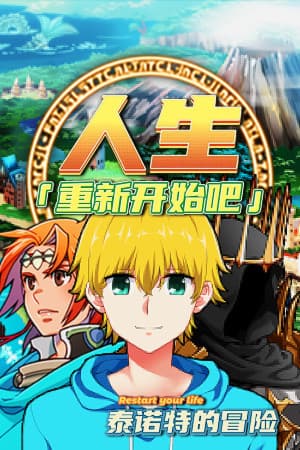 Restart your life Adventures of Tainuote