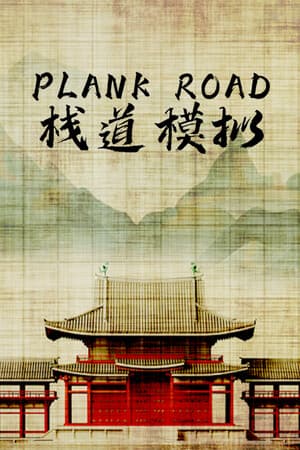 Plank Road