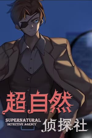 蚀界档案
