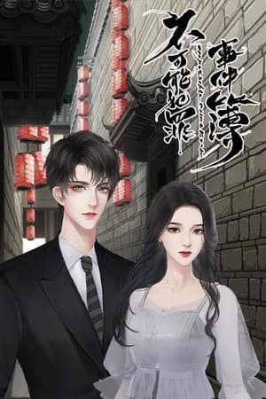 不可能犯罪事件簿-Impossible Crime Book
