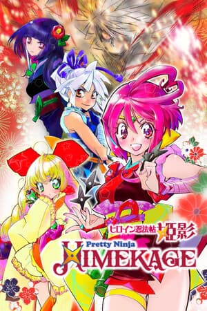 ヒロイン忍法帖 姫影・ 壱／Pretty Ninja HIMEKAGE_01