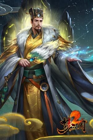 Dream Three Kingdoms 2
