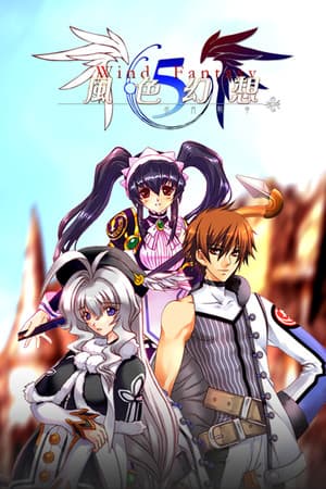 風色幻想5:赤月戰爭