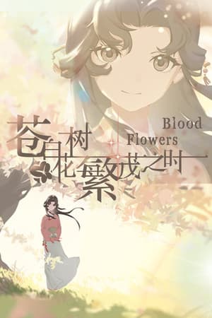 苍白花树繁茂之时Blood Flowers