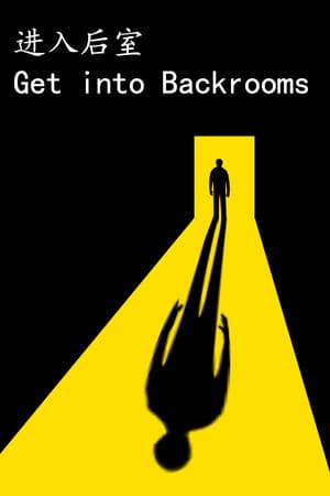 进入后室 Get into Backrooms