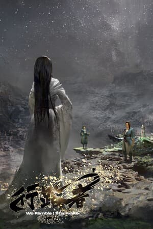 We Ramble: Starwake