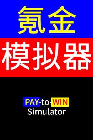Pay-to-Win Simulator