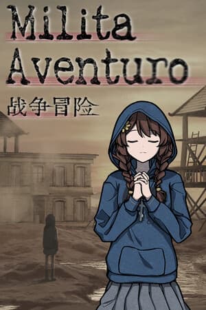 战争冒险 序章