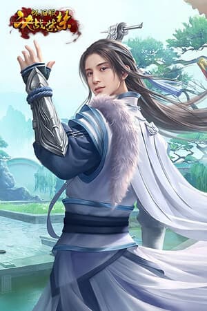 决战紫禁怀旧服
